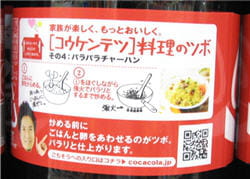 le code qr utilisé ici sur une bouteille de coca-cola.
