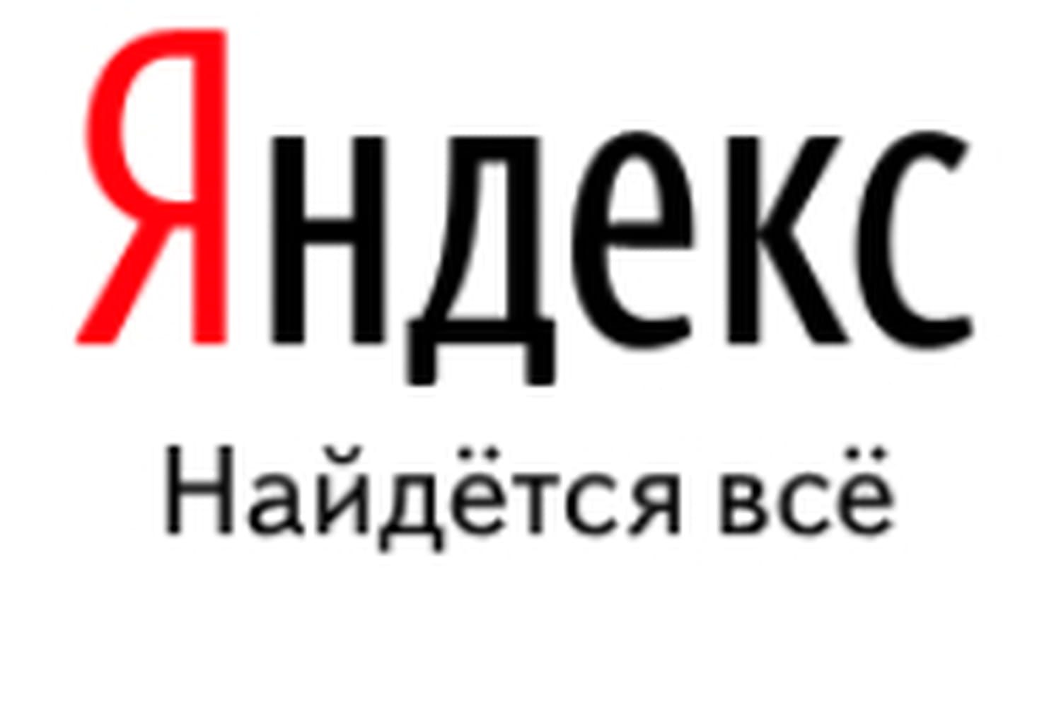 Яндекса remember. Ондекс. Яндекса remember. Яндекса remember. Офис яндекса в москве.