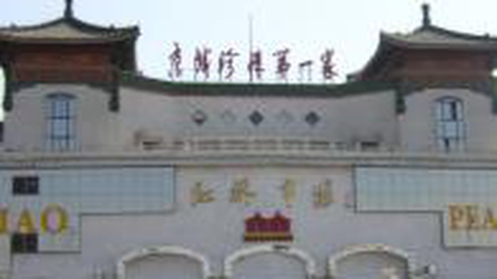 Hong Qiao Pearl Market