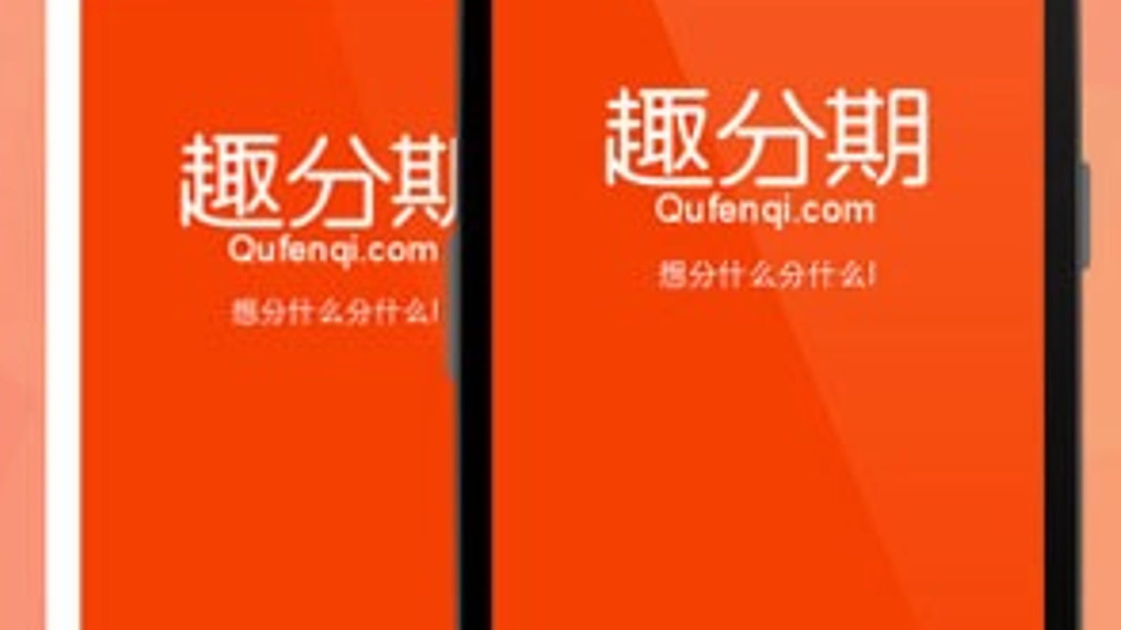 21. Qufenqi