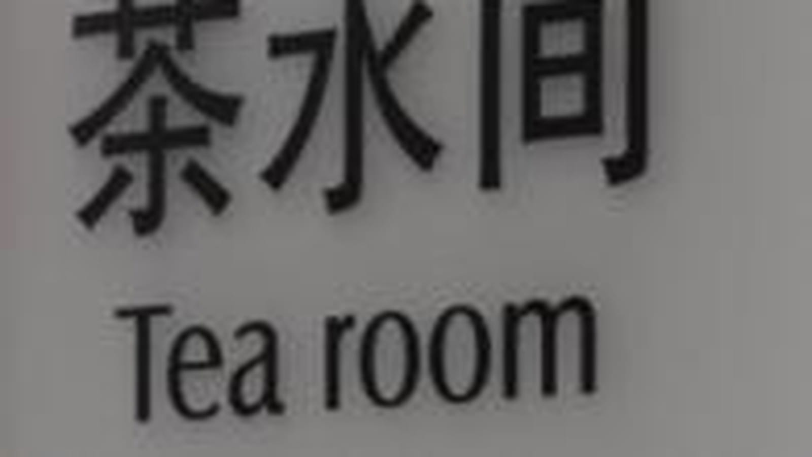 Tea room