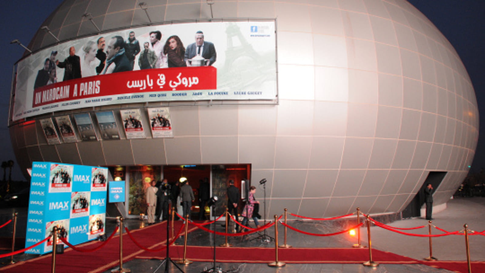 Cinéma iMAX